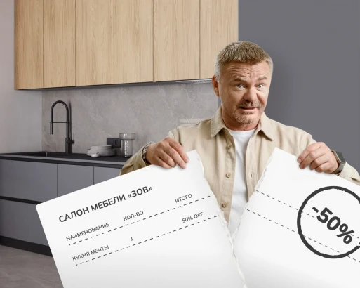ЧЕК НА КУХНЮ «ЗОВ» ПОПОЛАМ!